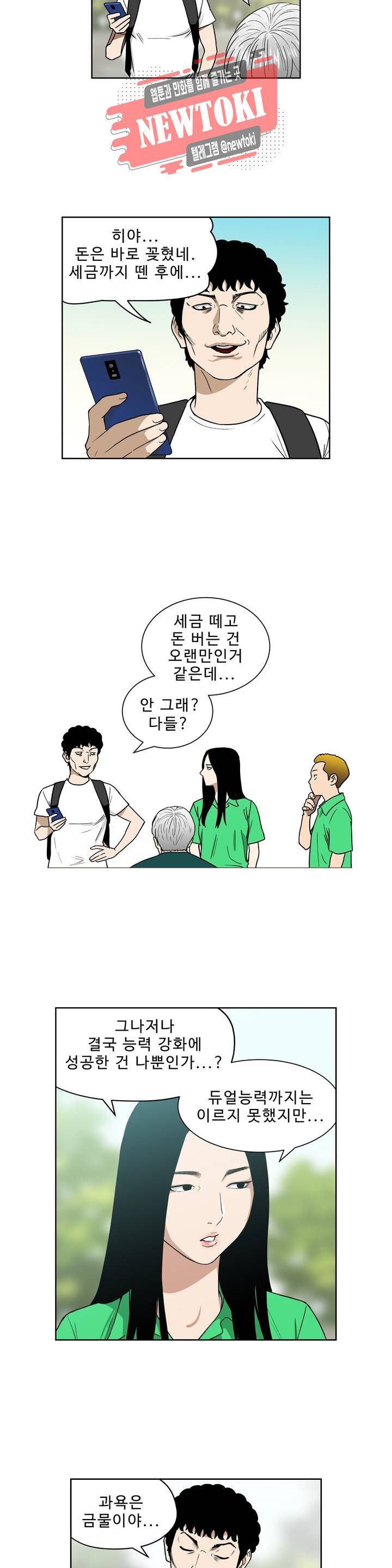 배팅맨 베팅맨 117화 霧中之馬(무중지마) : 안개 속의 말 40 - 웹툰 이미지 3