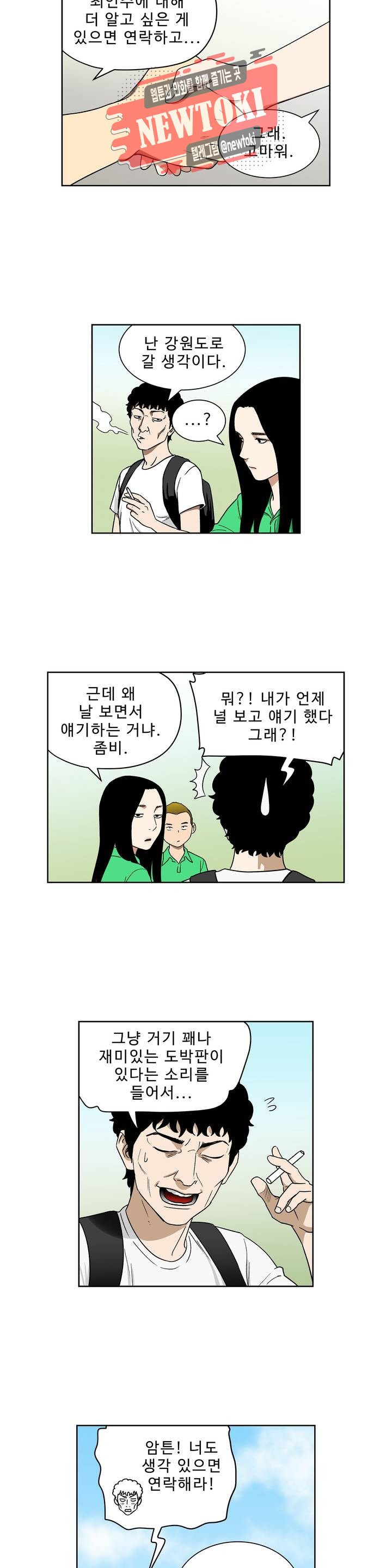 배팅맨 베팅맨 117화 霧中之馬(무중지마) : 안개 속의 말 40 - 웹툰 이미지 5