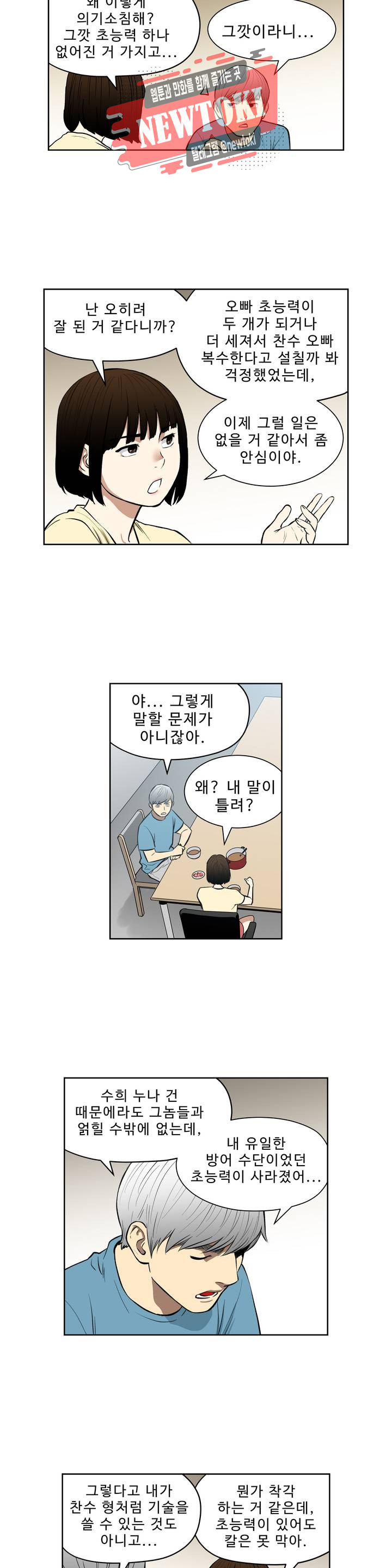 배팅맨 베팅맨 118화 霧中之馬(무중지마) : 안개 속의 말 41 - 웹툰 이미지 5