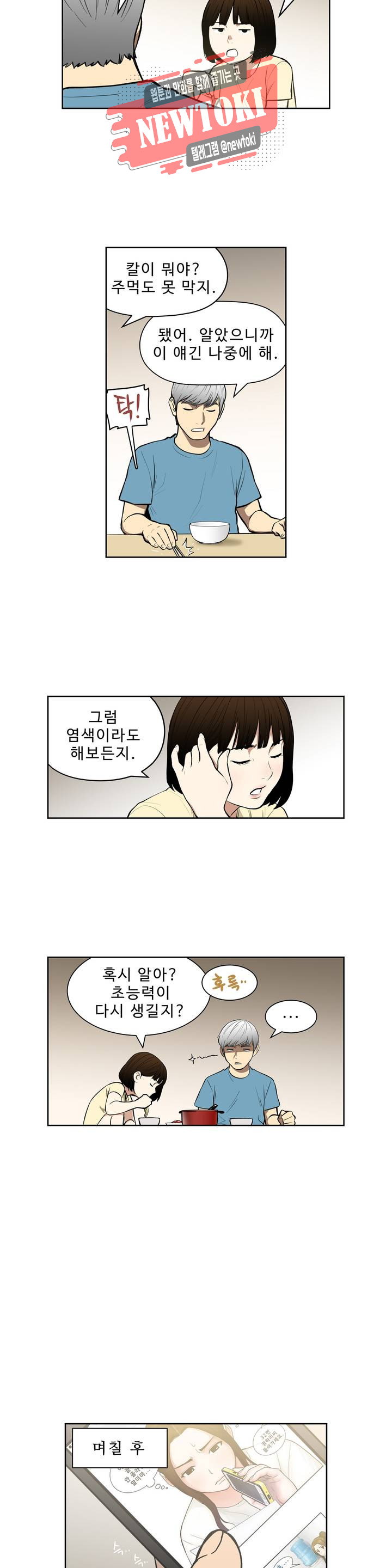 배팅맨 베팅맨 118화 霧中之馬(무중지마) : 안개 속의 말 41 - 웹툰 이미지 6