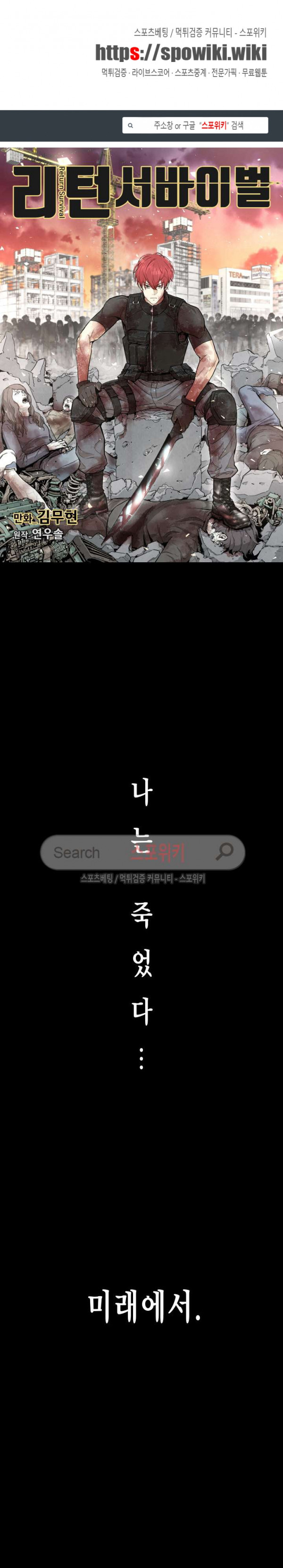 리턴 서바이벌 프롤로그 - 웹툰 이미지 1