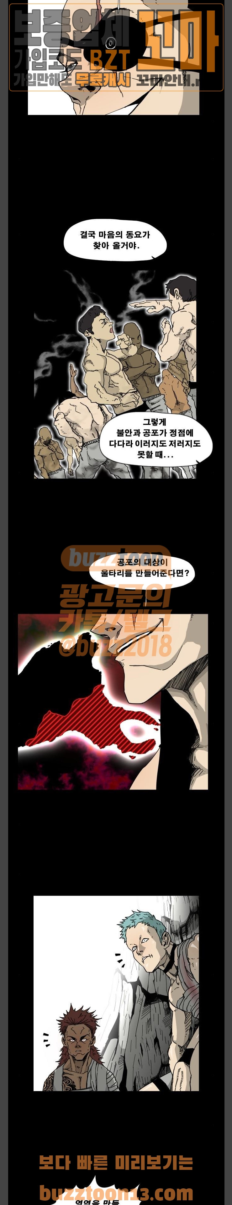 헬58 41화 - 웹툰 이미지 6