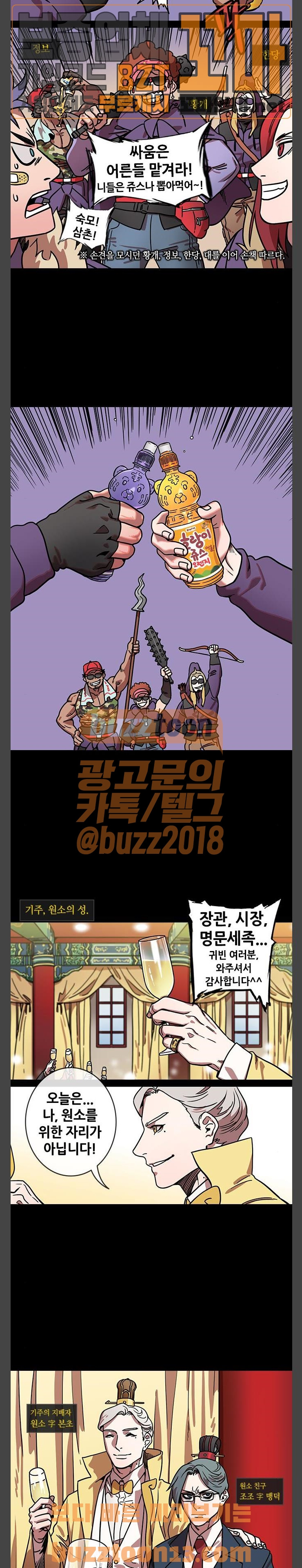 삼국지톡 군웅할거 26 빵셔들 조조 - 웹툰 이미지 6