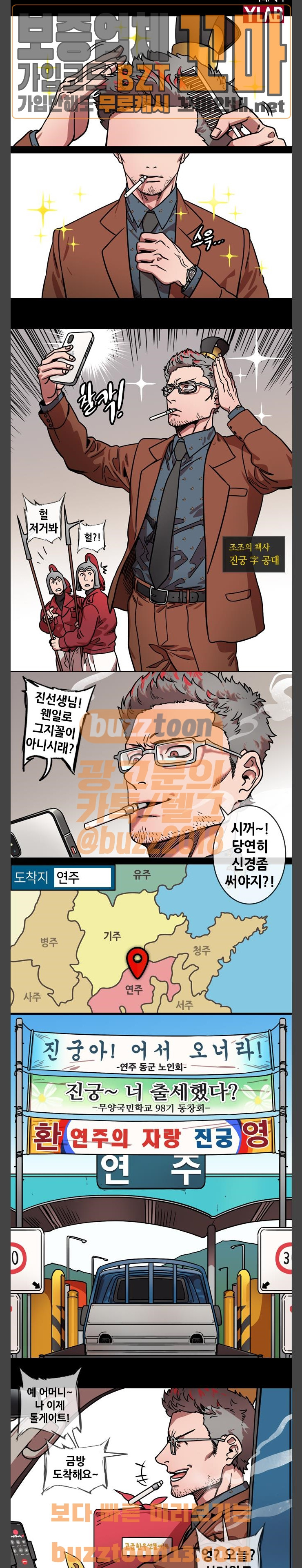 삼국지톡 군웅할거 28 연주를 구원하라 - 웹툰 이미지 1