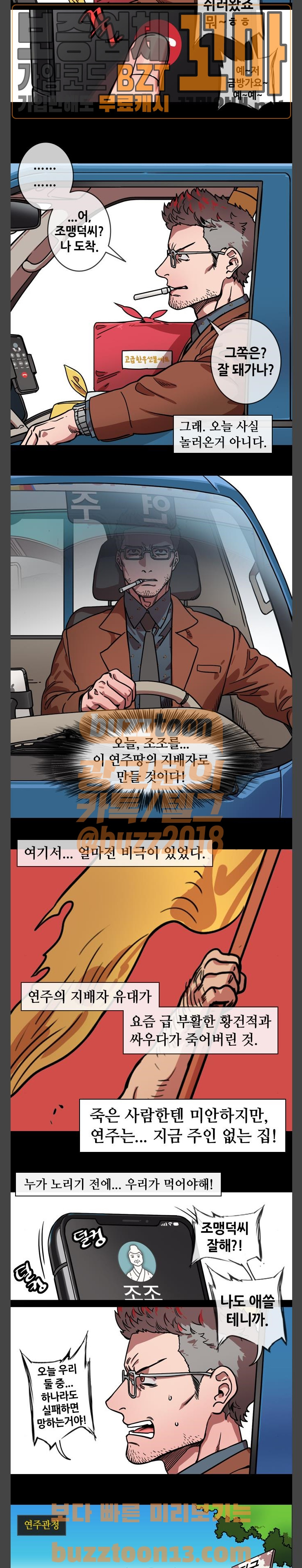 삼국지톡 군웅할거 28 연주를 구원하라 - 웹툰 이미지 2