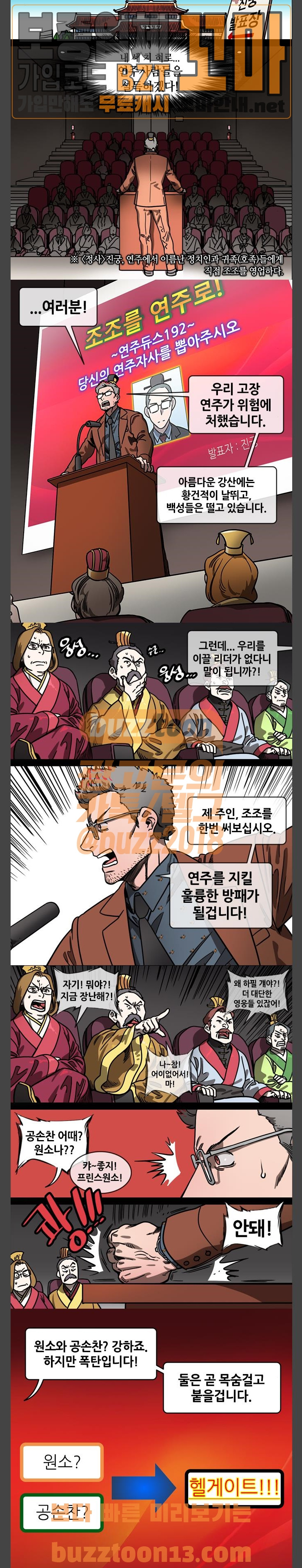 삼국지톡 군웅할거 28 연주를 구원하라 - 웹툰 이미지 3