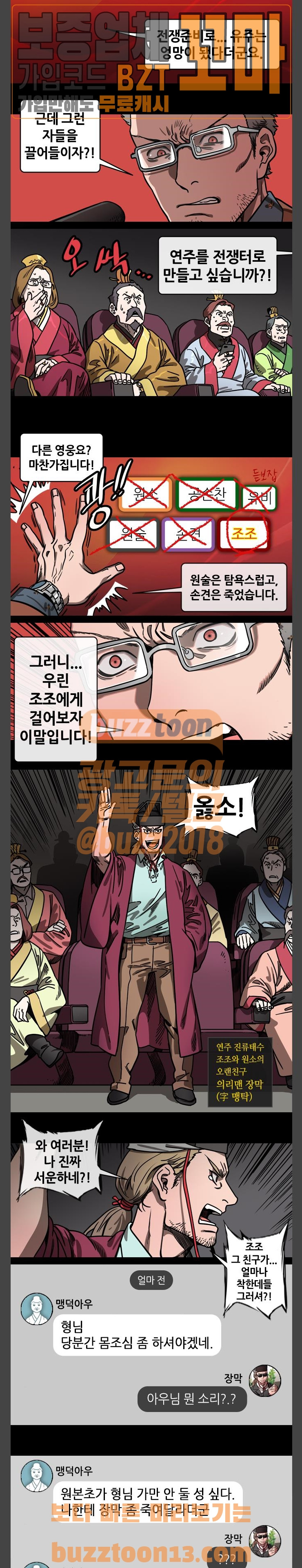 삼국지톡 군웅할거 28 연주를 구원하라 - 웹툰 이미지 4