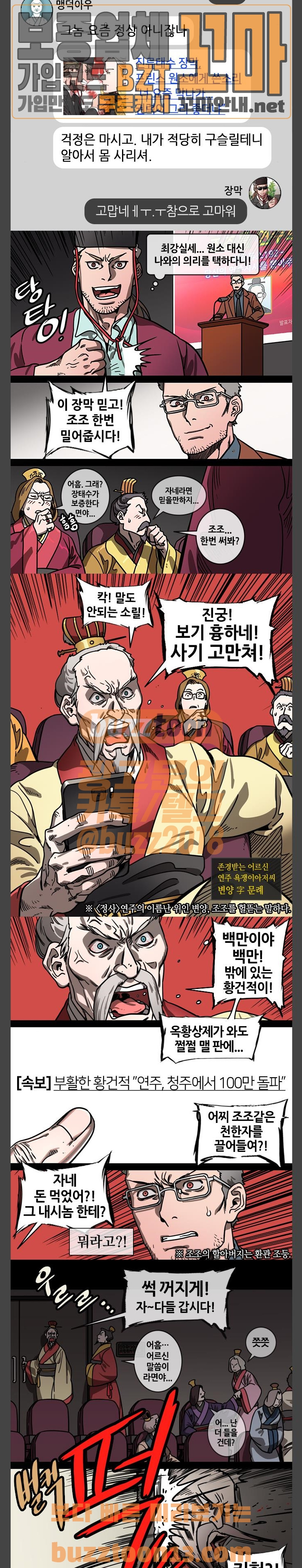 삼국지톡 군웅할거 28 연주를 구원하라 - 웹툰 이미지 5