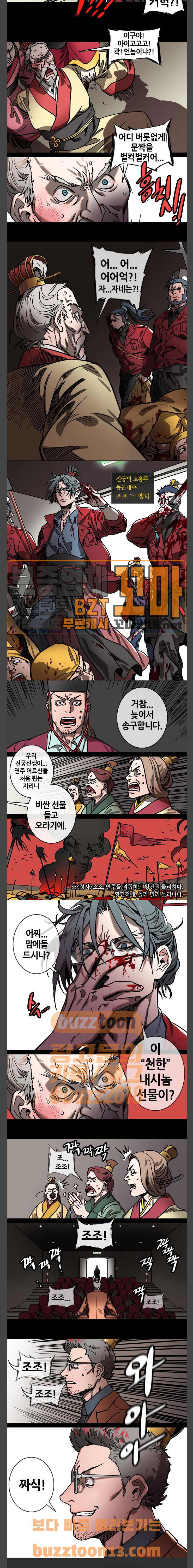 삼국지톡 군웅할거 28 연주를 구원하라 - 웹툰 이미지 6