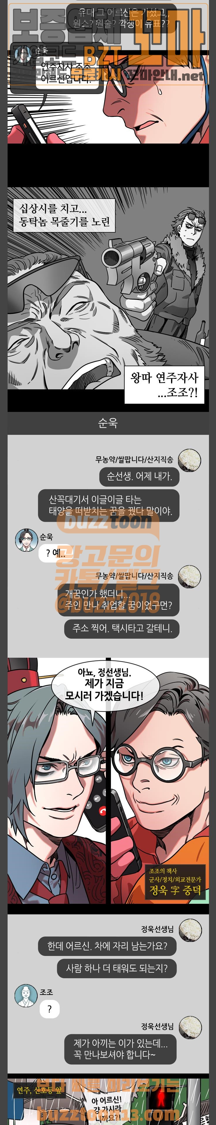 삼국지톡 군웅할거 29 순욱 한 번 믿어봐 - 웹툰 이미지 5