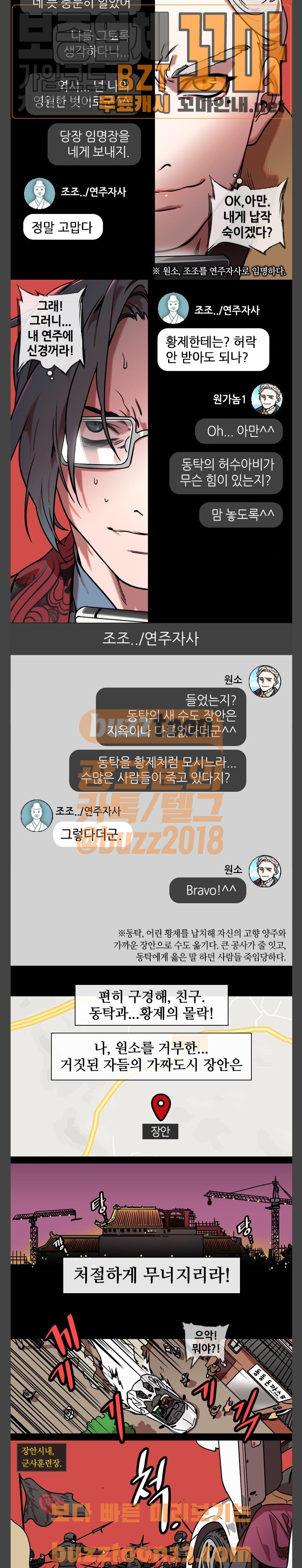 삼국지톡 군웅할거 30 동탁의 음흉한 미소 - 웹툰 이미지 3