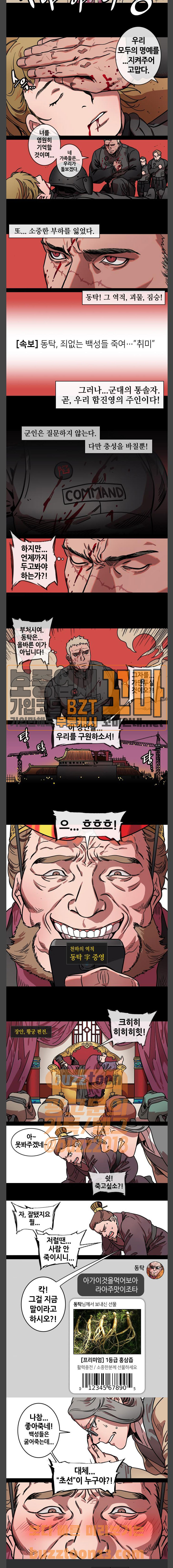 삼국지톡 군웅할거 30 동탁의 음흉한 미소 - 웹툰 이미지 6