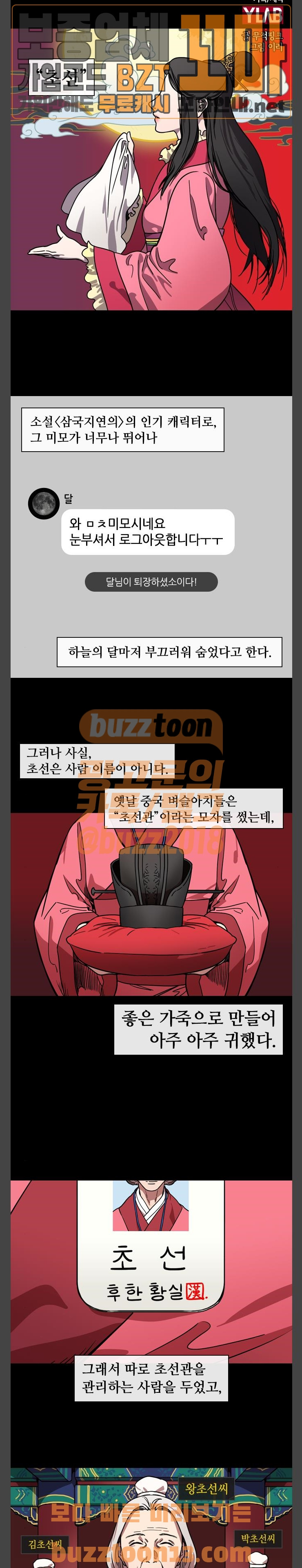 삼국지톡 군웅할거 31 초선이 대체 누구야? - 웹툰 이미지 1