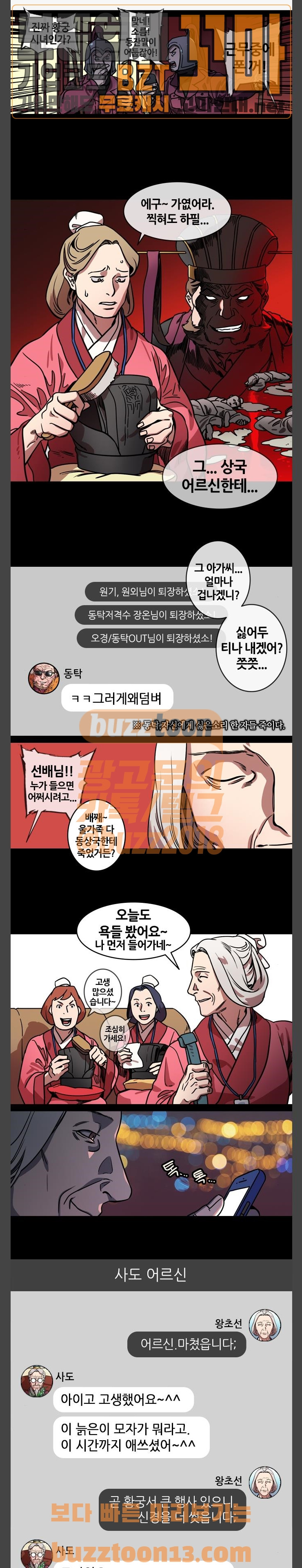 삼국지톡 군웅할거 31 초선이 대체 누구야? - 웹툰 이미지 3