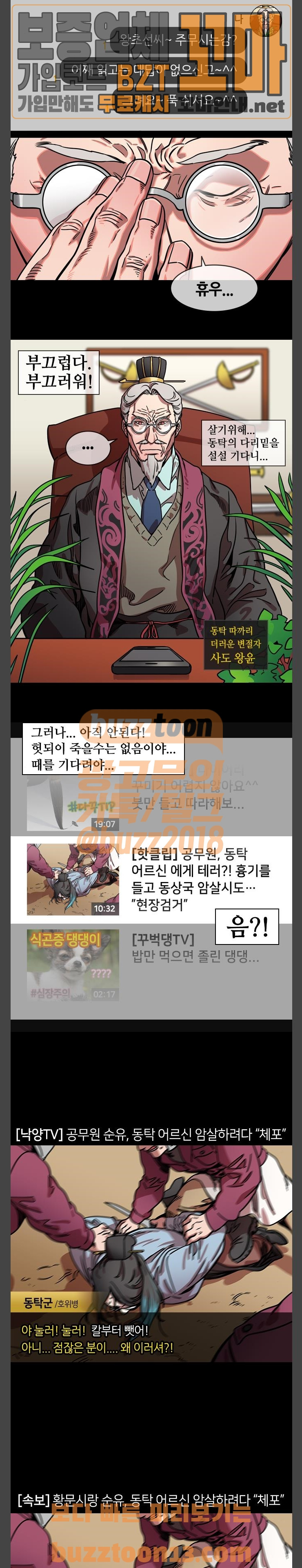 삼국지톡 군웅할거 31 초선이 대체 누구야? - 웹툰 이미지 5