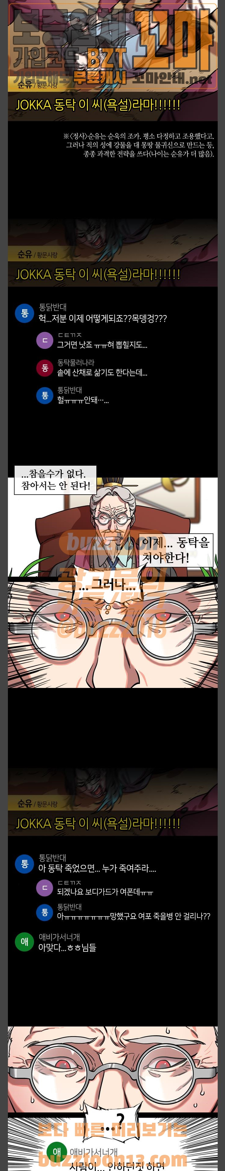 삼국지톡 군웅할거 31 초선이 대체 누구야? - 웹툰 이미지 6