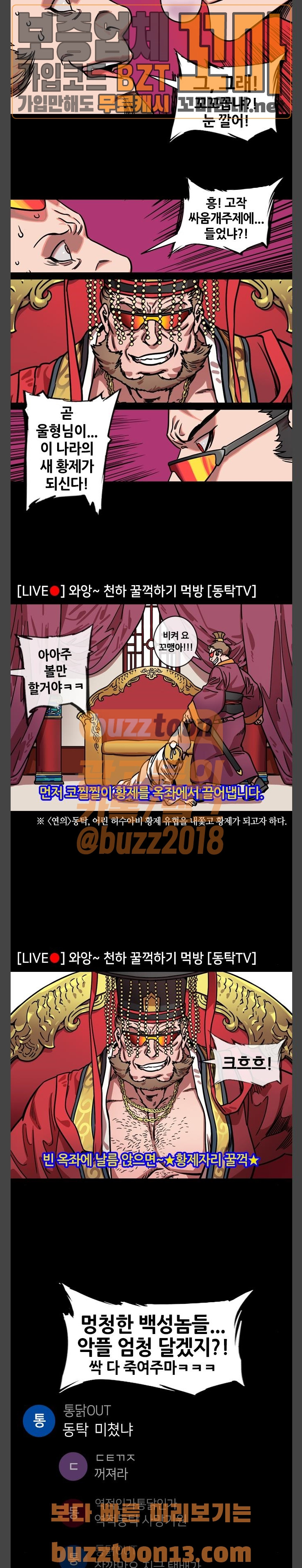 삼국지톡 군웅할거 32 여포의 순정 - 웹툰 이미지 3