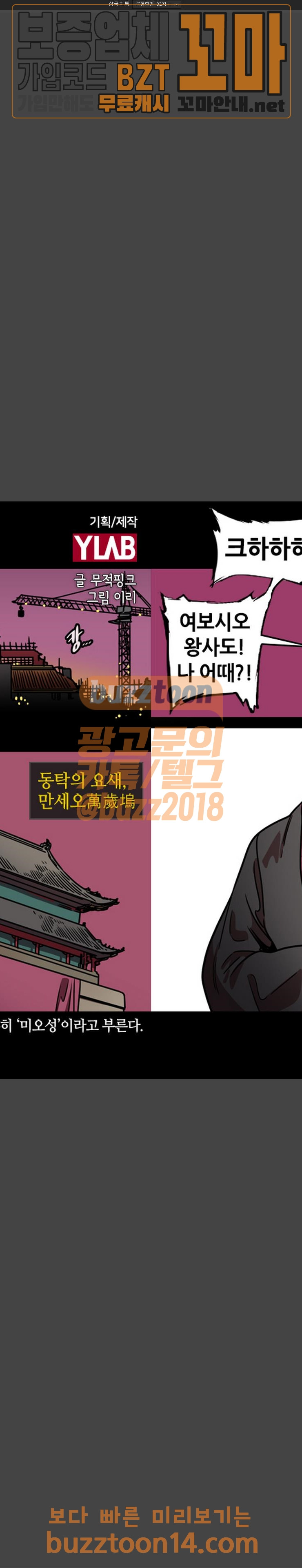 삼국지톡 군웅할거 33 왕윤의 치명적인 유혹 - 웹툰 이미지 1