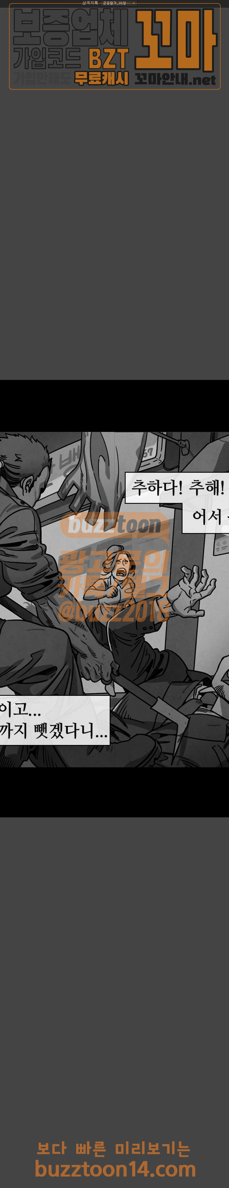 삼국지톡 군웅할거 33 왕윤의 치명적인 유혹 - 웹툰 이미지 4