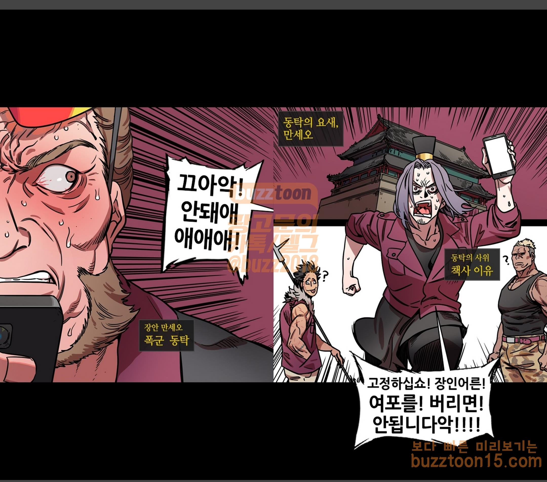 삼국지톡 군웅할거 35 폭군의 최후 - 웹툰 이미지 6