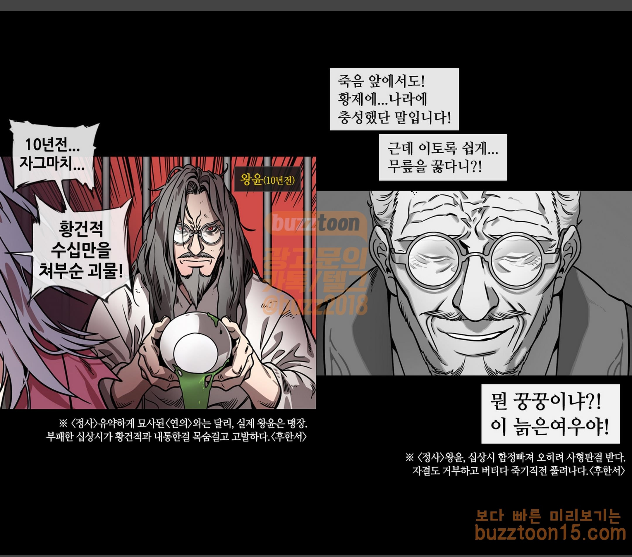 삼국지톡 군웅할거 35 폭군의 최후 - 웹툰 이미지 9