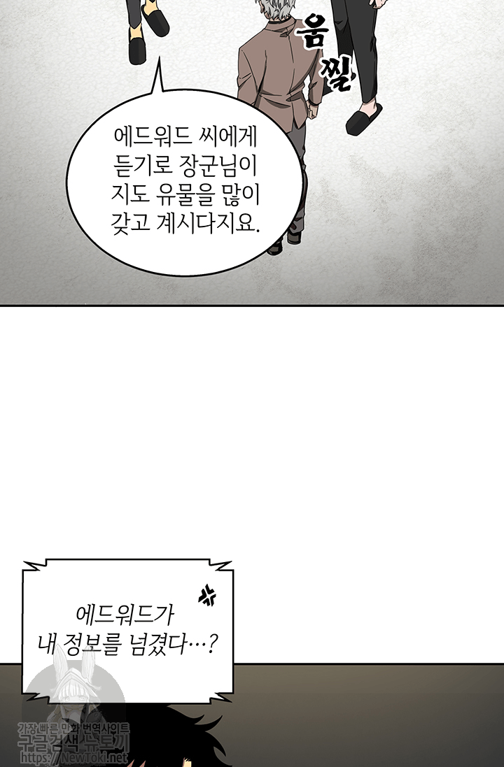 도굴왕 35화 - 웹툰 이미지 32