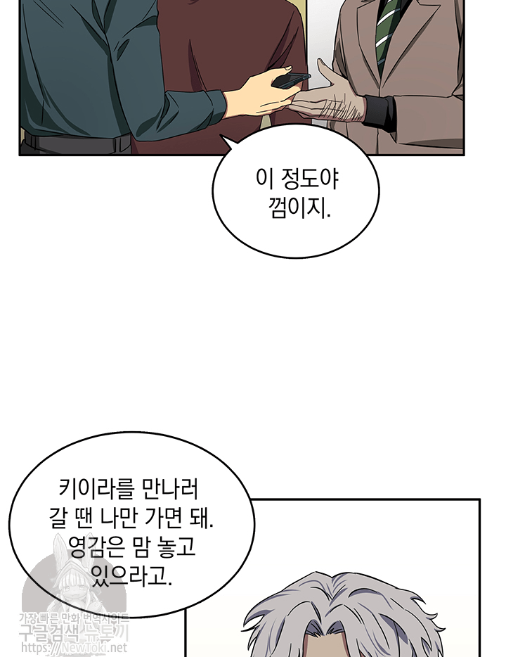 도굴왕 35화 - 웹툰 이미지 47