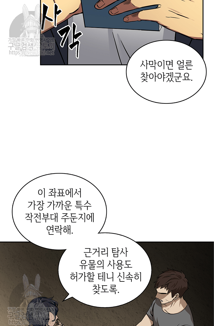 도굴왕 36화 - 웹툰 이미지 16