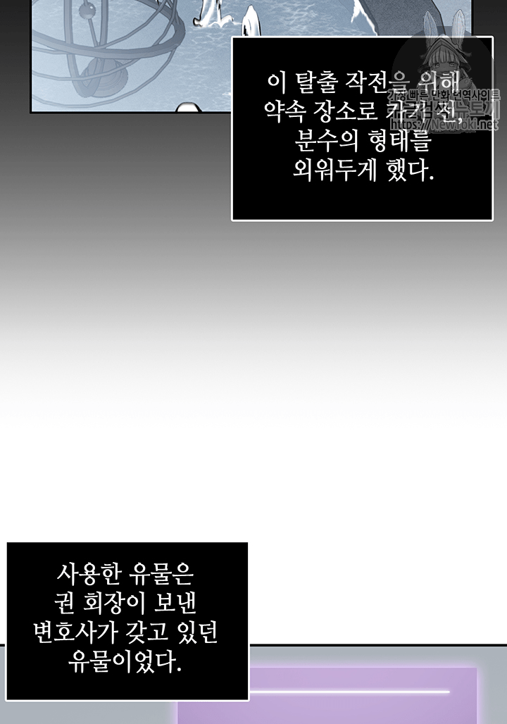 도굴왕 36화 - 웹툰 이미지 59