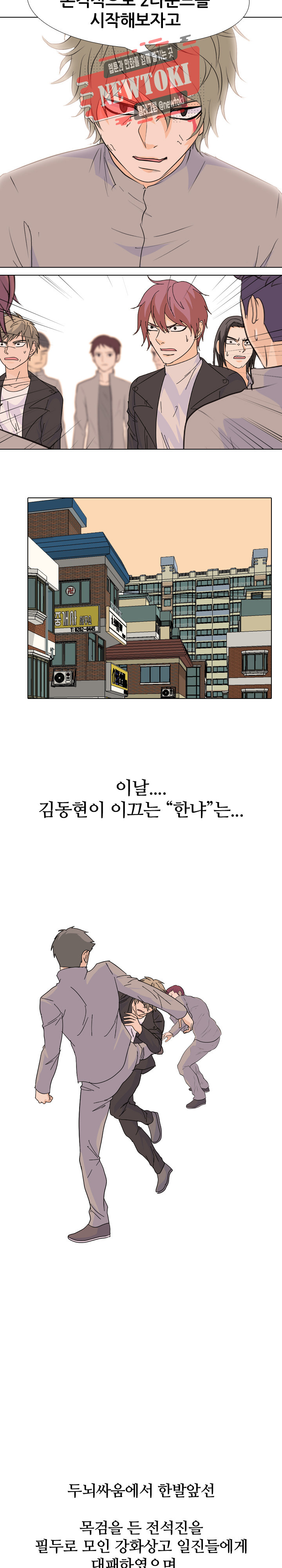 고교전설 110화 - 웹툰 이미지 2