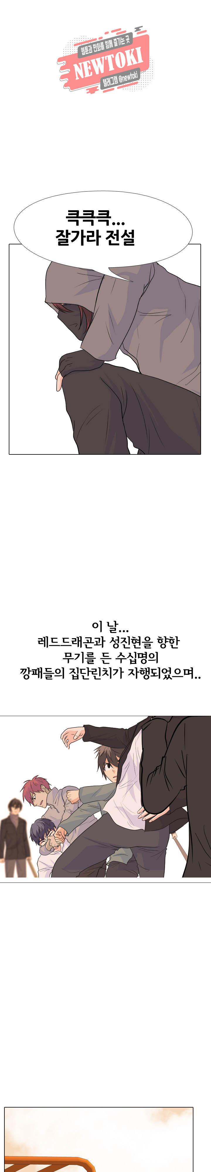 고교전설 112화 - 웹툰 이미지 21