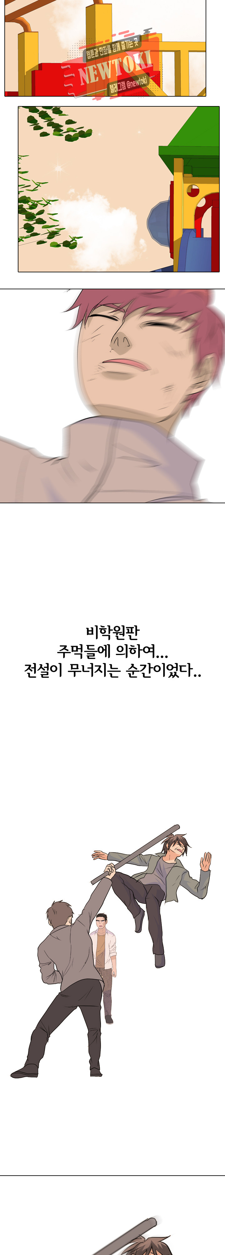 고교전설 112화 - 웹툰 이미지 22