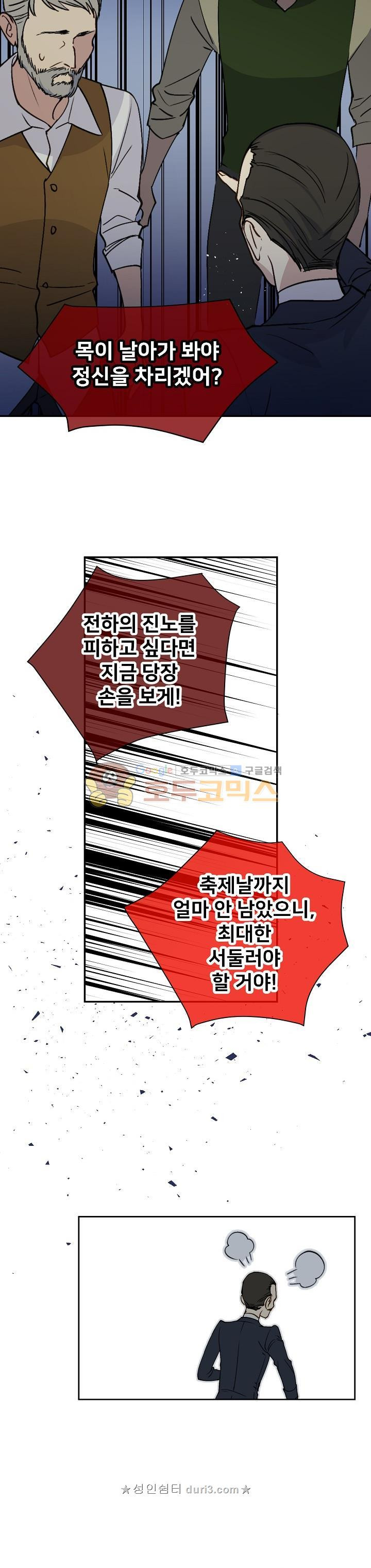 능력 있는 시녀님 3화 - 웹툰 이미지 28