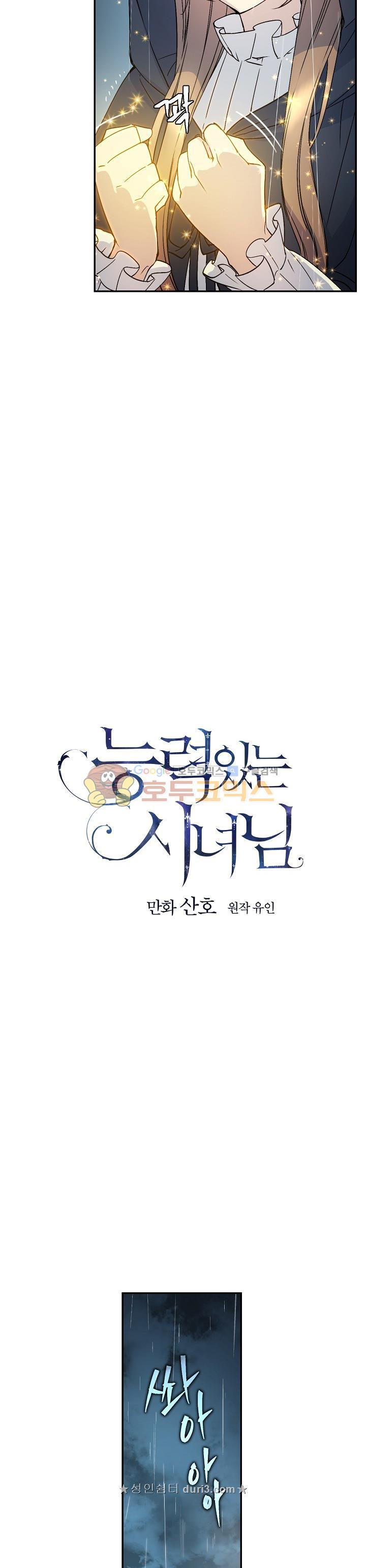 능력 있는 시녀님 4화 - 웹툰 이미지 9