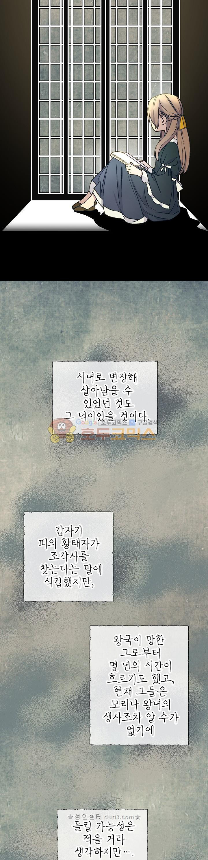 능력 있는 시녀님 5화 - 웹툰 이미지 3