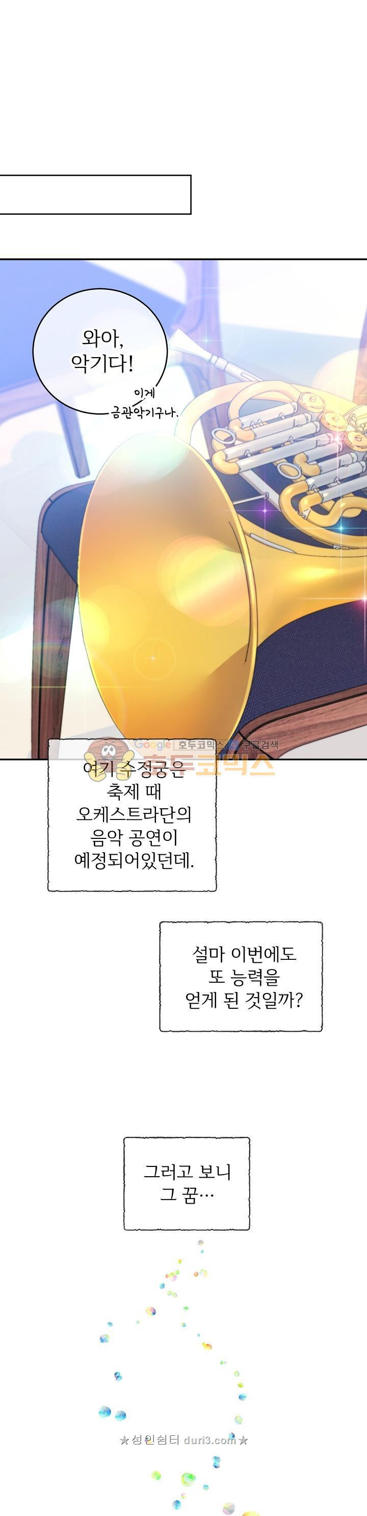 능력 있는 시녀님 5화 - 웹툰 이미지 7