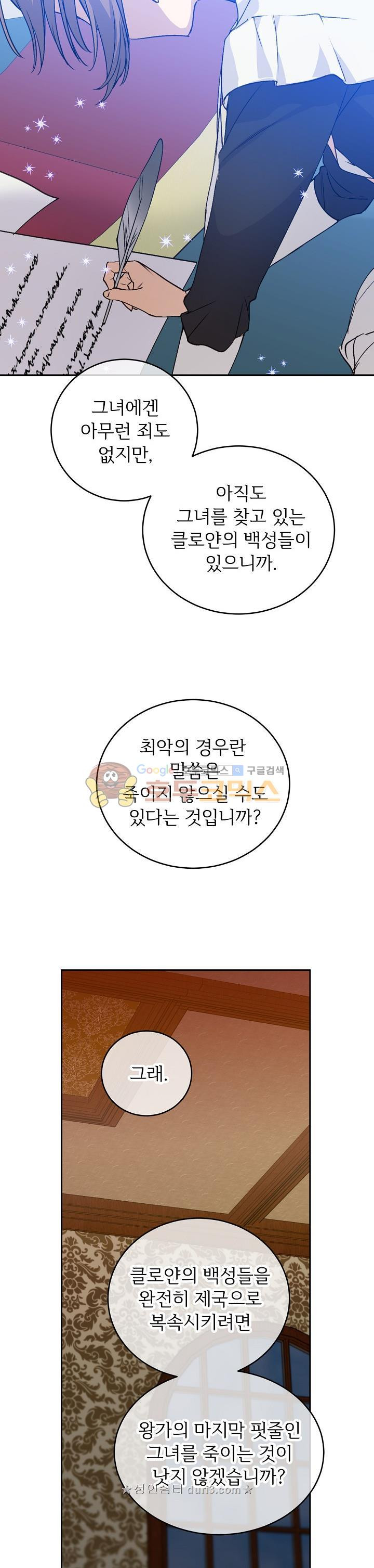 능력 있는 시녀님 6화 - 웹툰 이미지 25