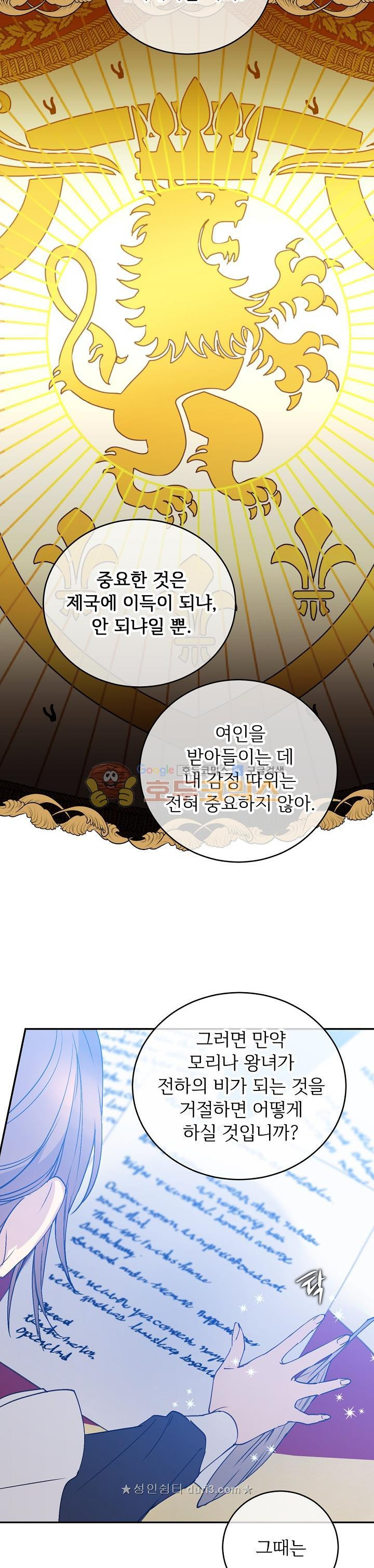 능력 있는 시녀님 6화 - 웹툰 이미지 29