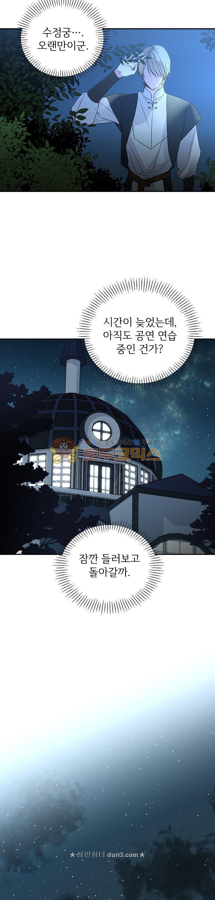 능력 있는 시녀님 7화 - 웹툰 이미지 5