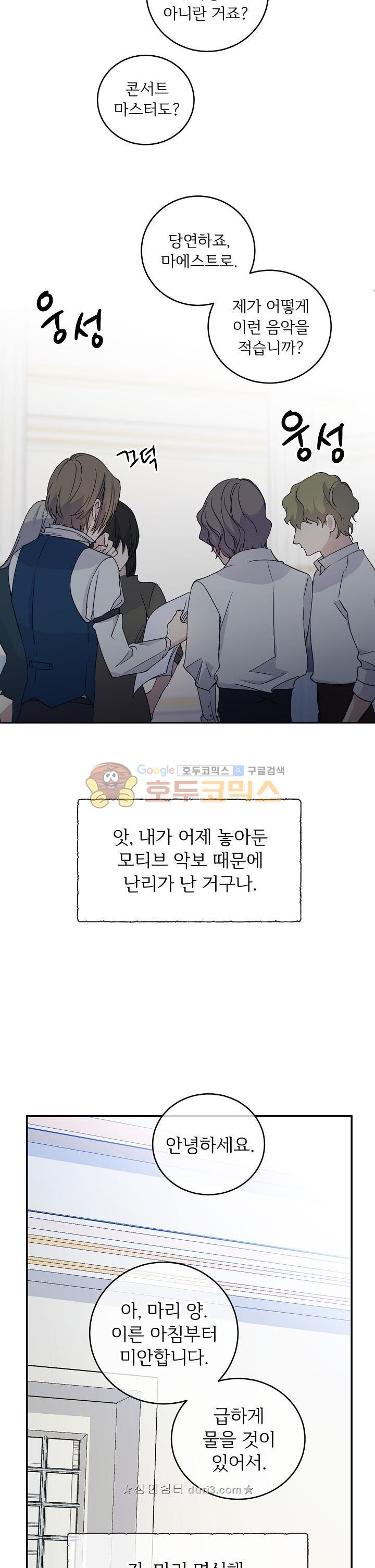 능력 있는 시녀님 7화 - 웹툰 이미지 22