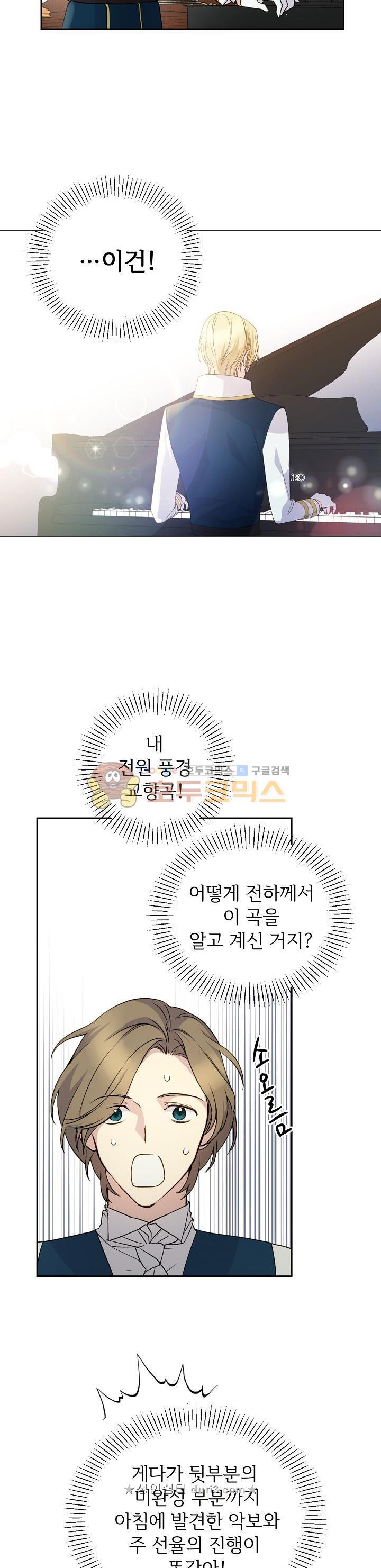 능력 있는 시녀님 8화 - 웹툰 이미지 6