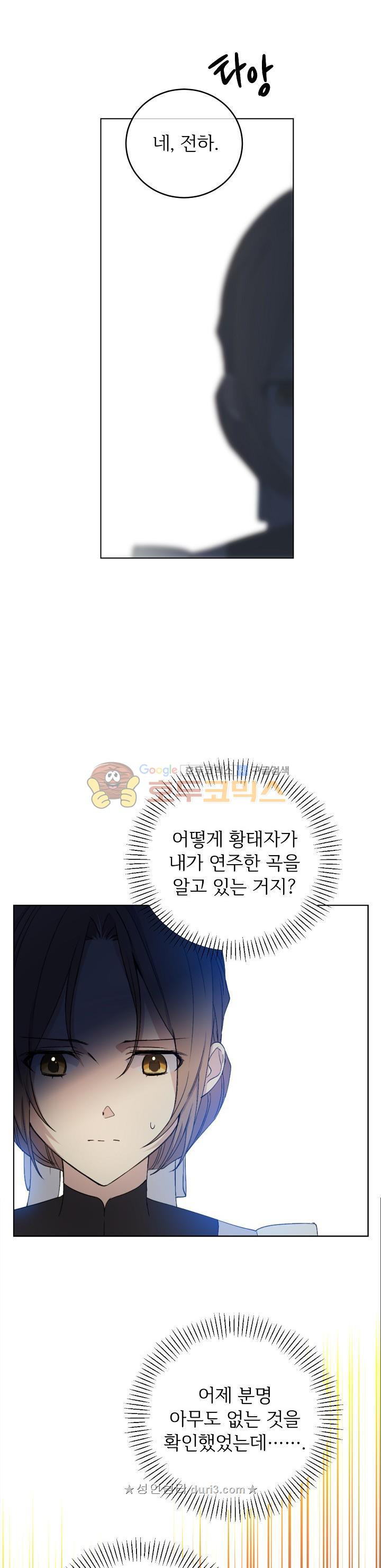 능력 있는 시녀님 8화 - 웹툰 이미지 11