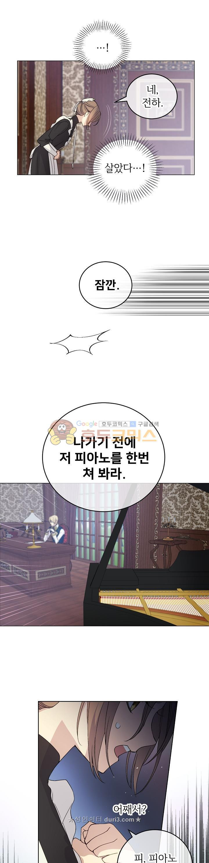 능력 있는 시녀님 8화 - 웹툰 이미지 18