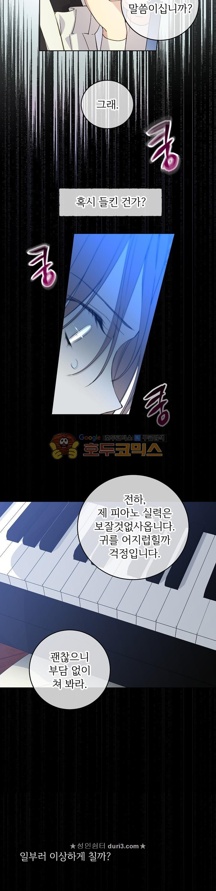 능력 있는 시녀님 8화 - 웹툰 이미지 19