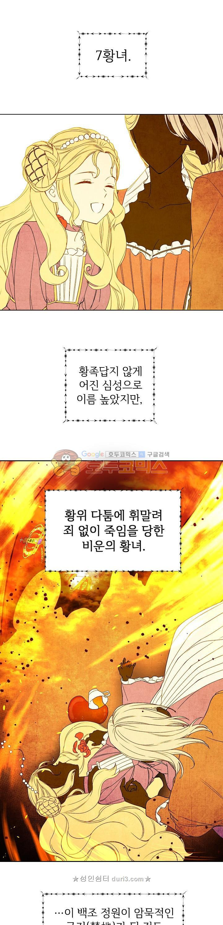 능력 있는 시녀님 9화 - 웹툰 이미지 22