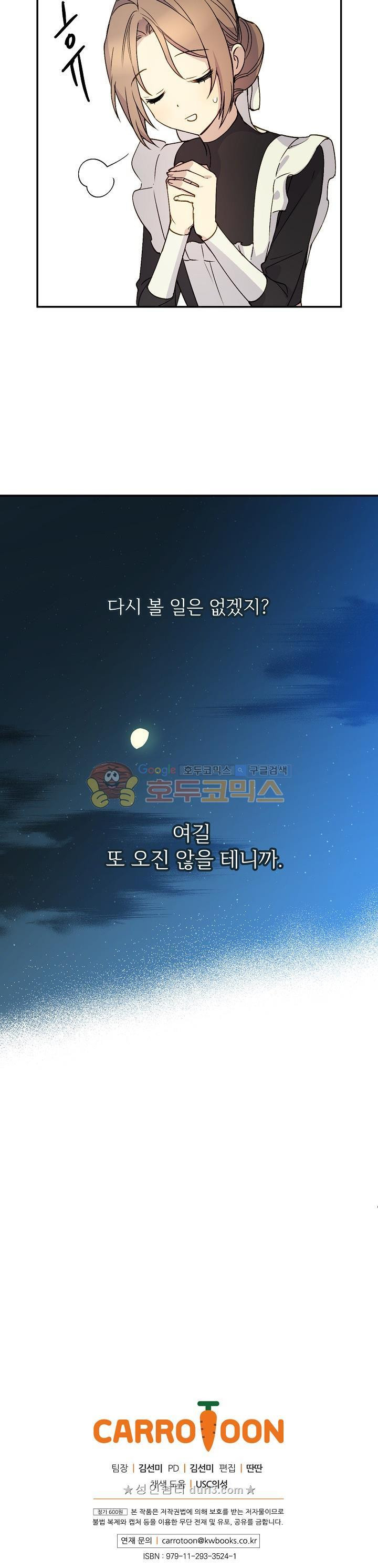 능력 있는 시녀님 9화 - 웹툰 이미지 30