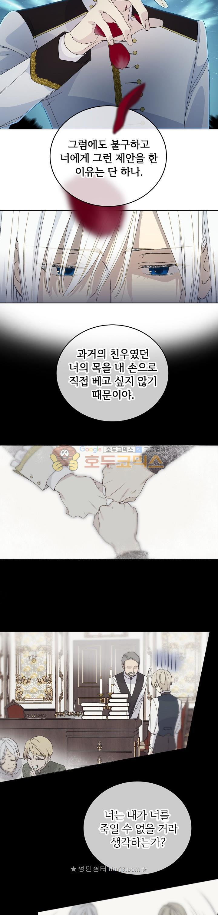 능력 있는 시녀님 11화 - 웹툰 이미지 11