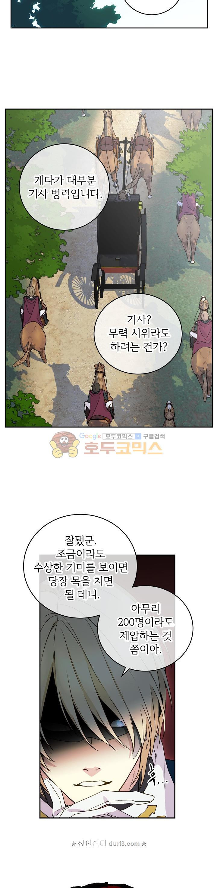 능력 있는 시녀님 12화 - 웹툰 이미지 6