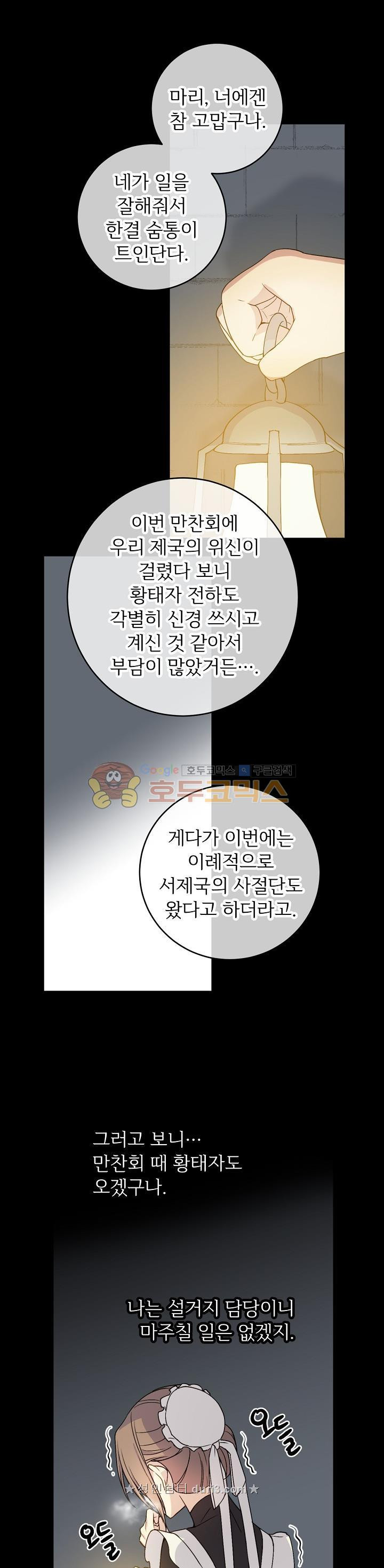 능력 있는 시녀님 12화 - 웹툰 이미지 12