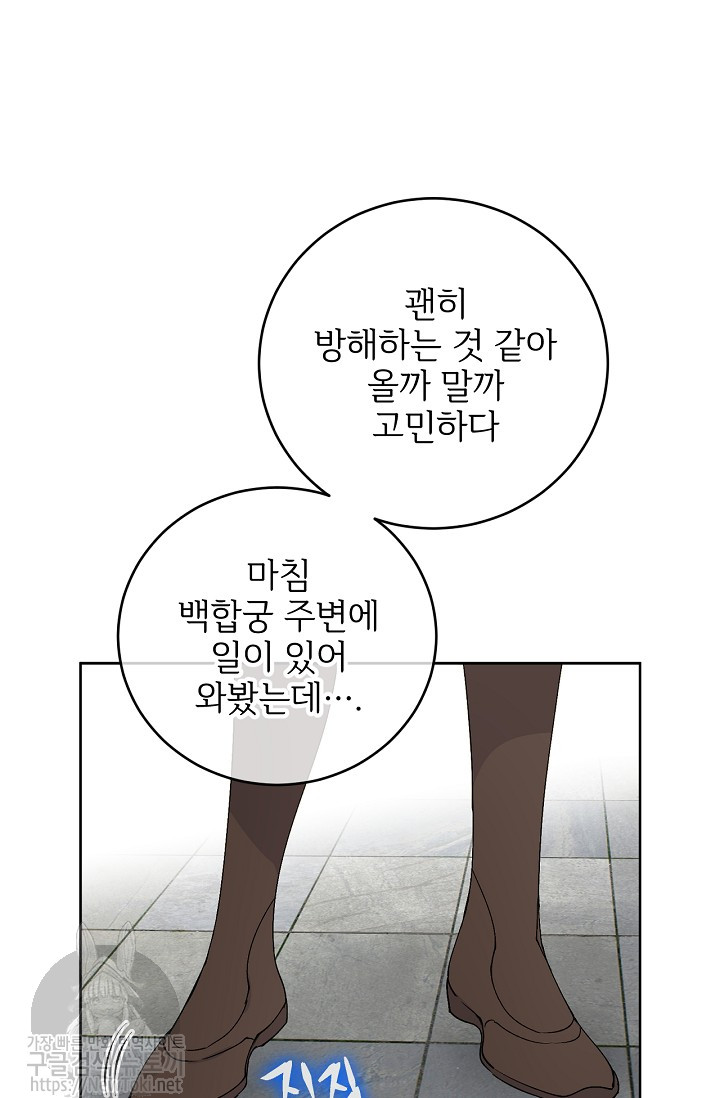 능력 있는 시녀님 13화 - 웹툰 이미지 3